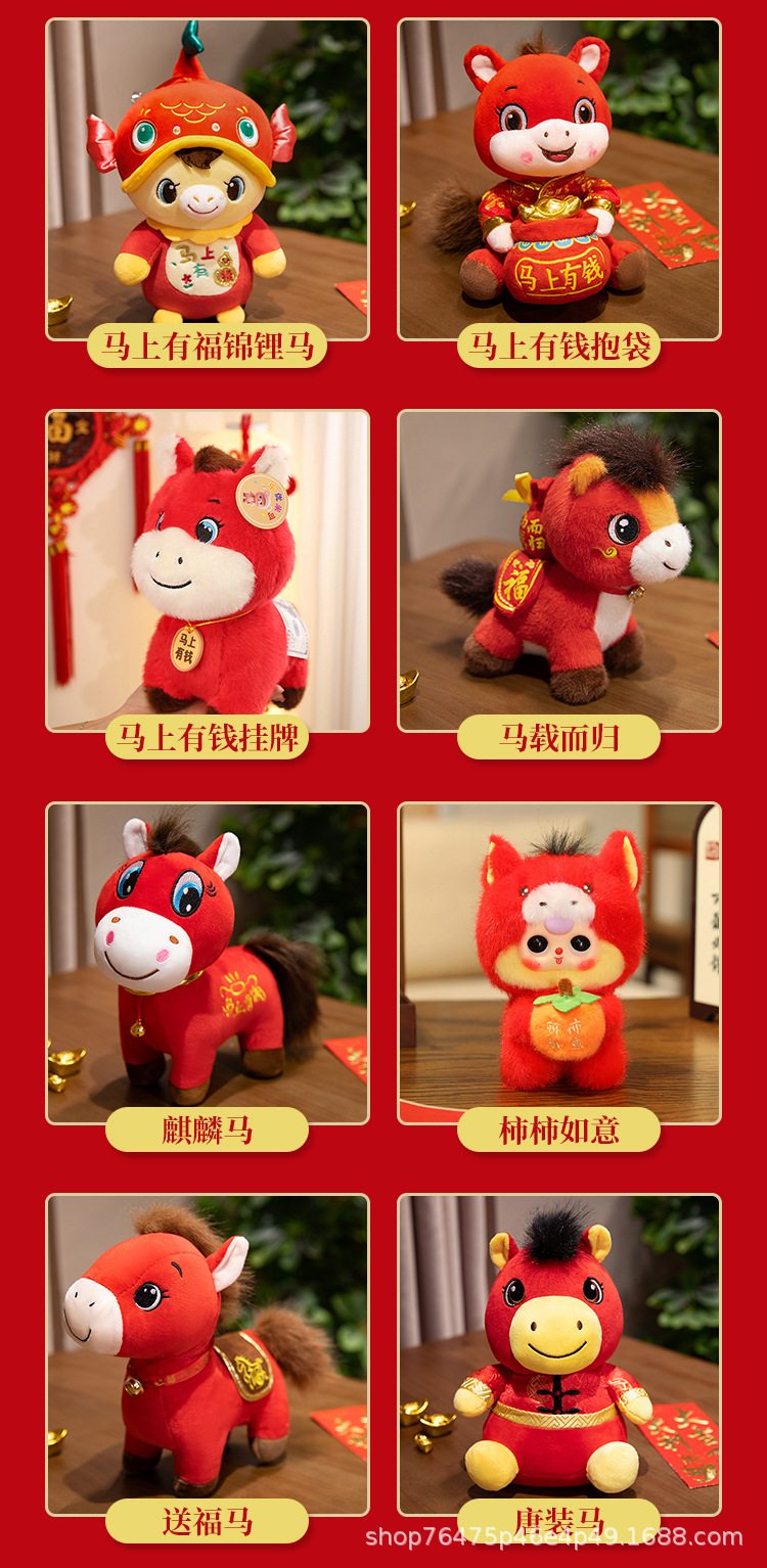 2026马年吉祥物毛绒玩具马上有钱公仔布娃娃公司年会伴手玩偶礼物详情11