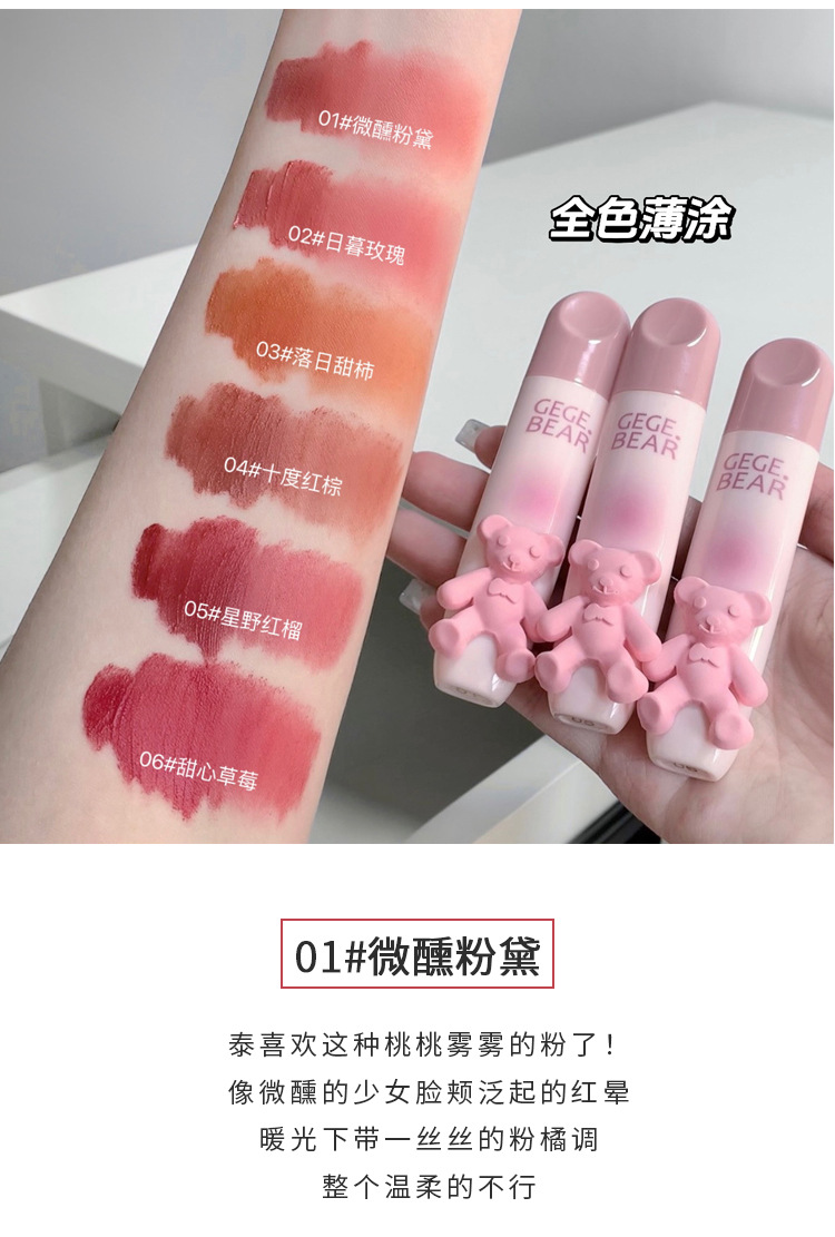 Gege bear Gogo Little Bear Tender Color Lip Gloss Soft matte Lip Mud is an affordable lipstick for students to look fair without makeup pic 5
