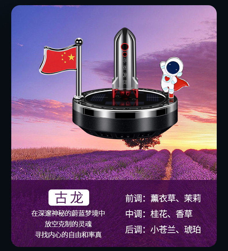 Solar-powered car perfume, car interior accessories, aerospace rocket aromatherapy, long-lasting light fragrance, decorative car interior ornaments pic 14