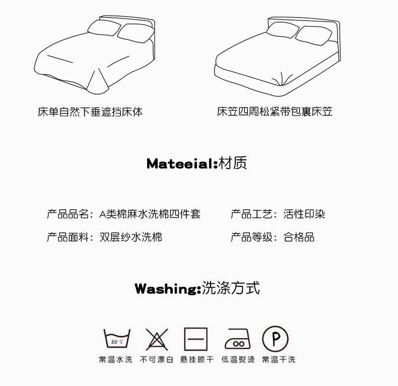 A类母婴级水洗棉四件套双层纱被套宿舍床单三件套家用床品床笠4详情15