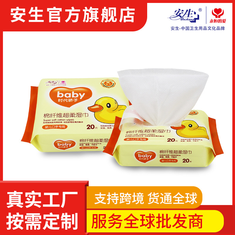 安生20抽便携式婴儿湿巾棉纤超柔湿巾纸儿童宝宝手口专用湿纸巾详情2