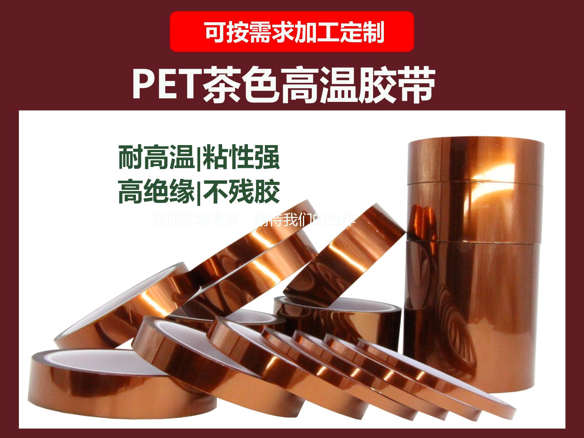 PET茶色金手指0.05mm耐高温200℃不残胶锂电池硅胶聚酯薄膜胶带详情2