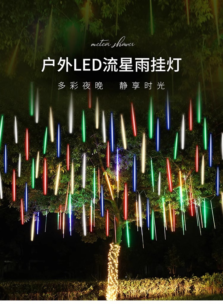 流星雨led灯户外防水挂树上的彩灯树木亮化装饰太阳能流水氛围灯详情1