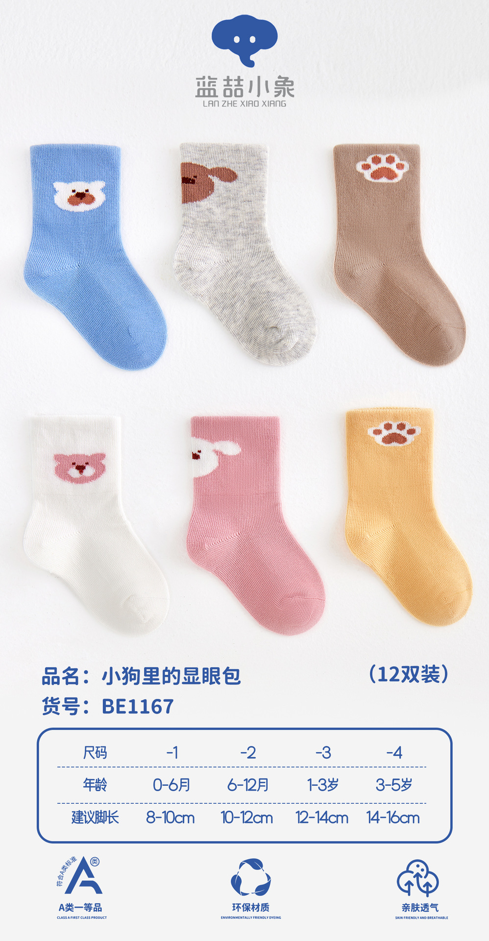 蓝喆小象儿童袜子春秋新品卡通纯棉宝宝袜子无线头男女童袜批发详情20