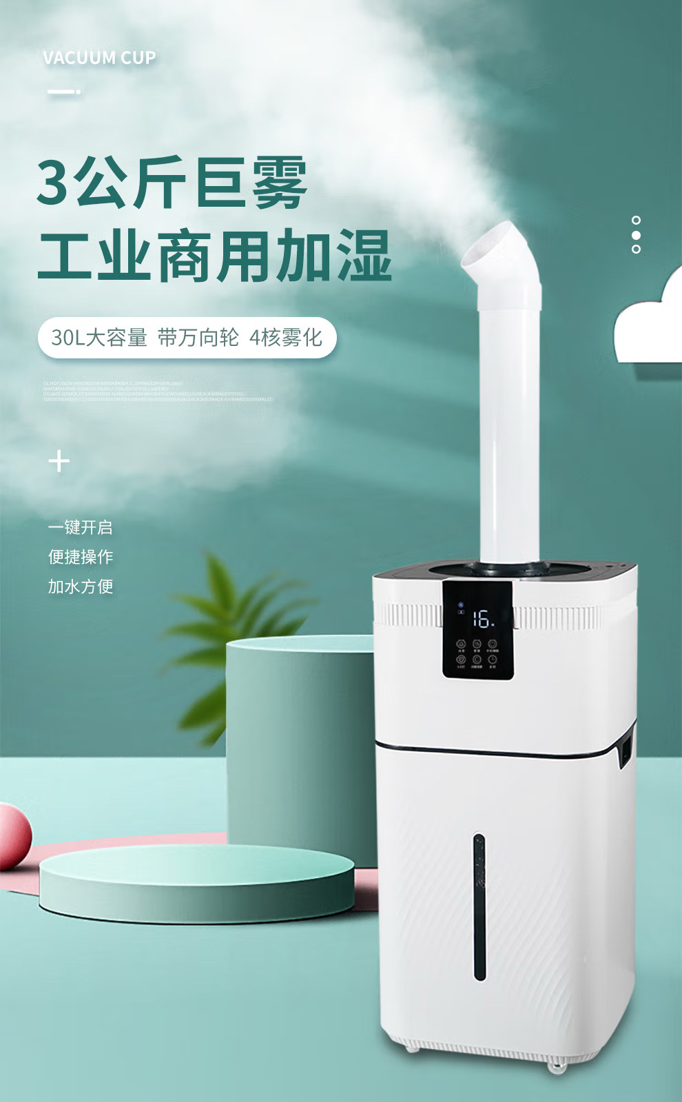 工业加湿器30L大容量跨境电商专供厂家货源四核大雾量智能除菌详情2