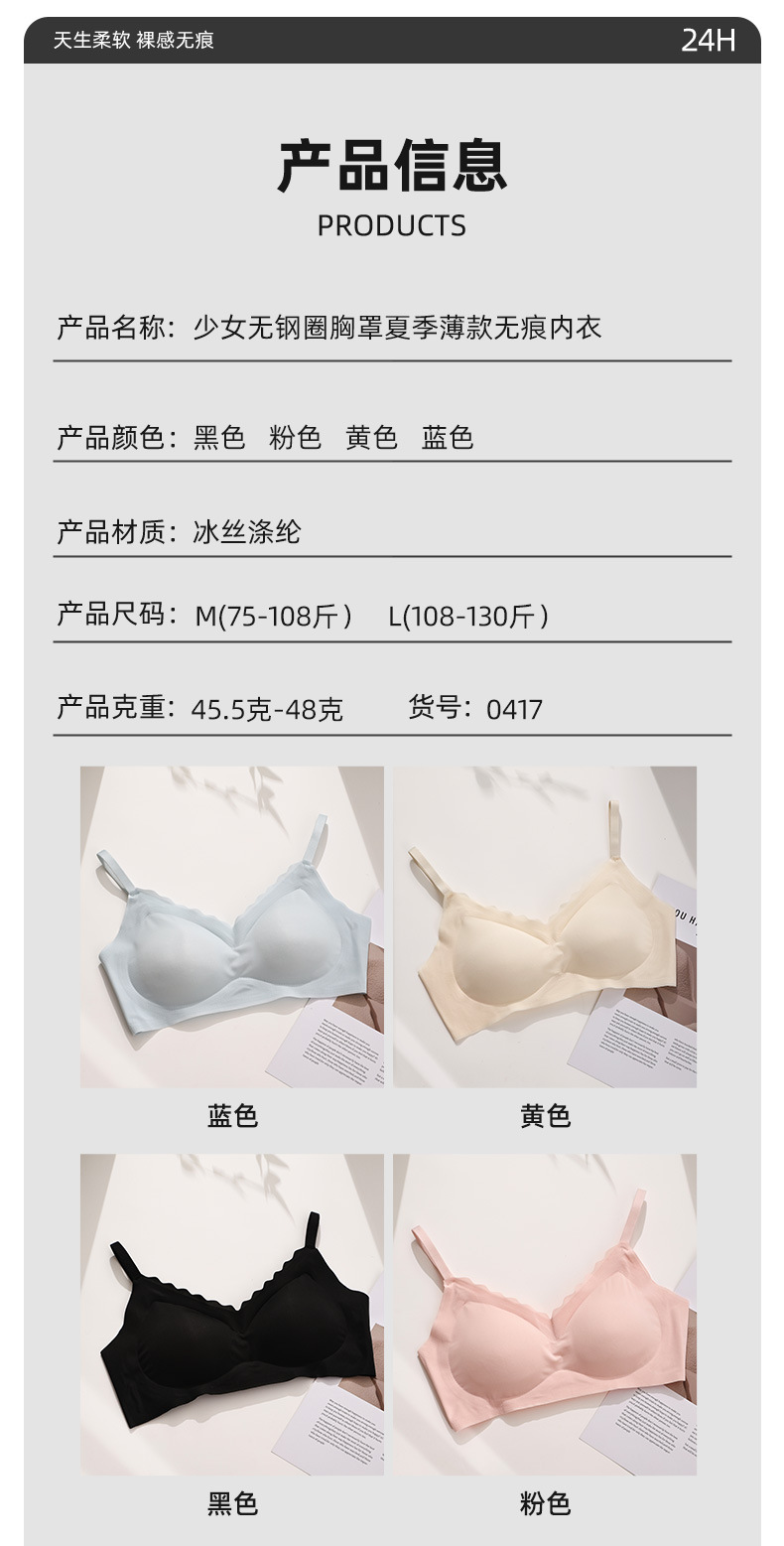 夏季薄款舒适透气少女无钢圈无痕内衣聚拢防下垂带排扣女士文胸详情7