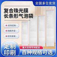 Composite pearlescent film long strip bubble bags, self-adhesive bags, thickened foam bags, clothing express packaging bags, bubble envelope bags pic 1