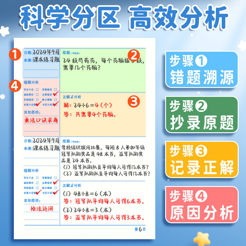 Error notebook for Primary School Students, Error correction notebook, first and second grade Mathematics, Chinese and English Consolidation notebook, General Three pic 3
