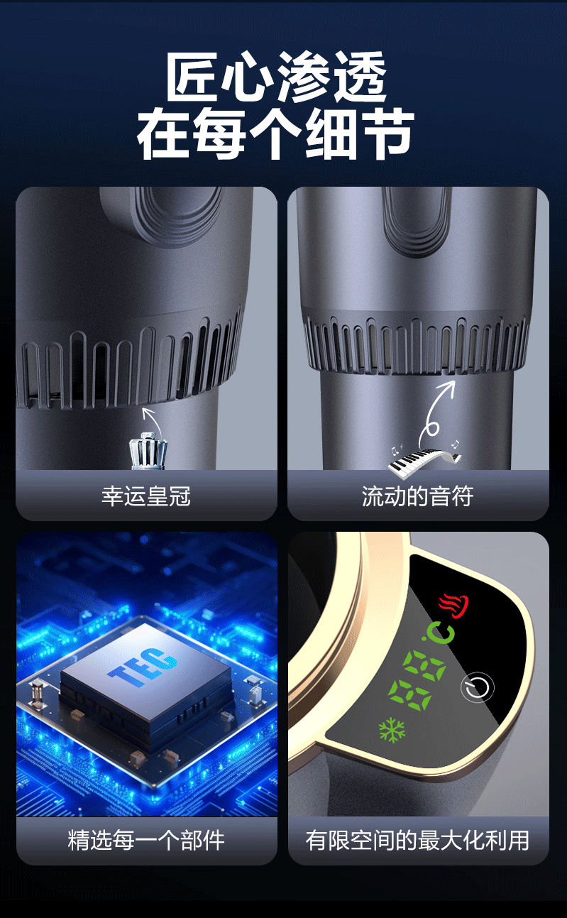 车载冷热杯快速降温制冷杯智能温度显示便携温奶器12V加热保温杯详情33