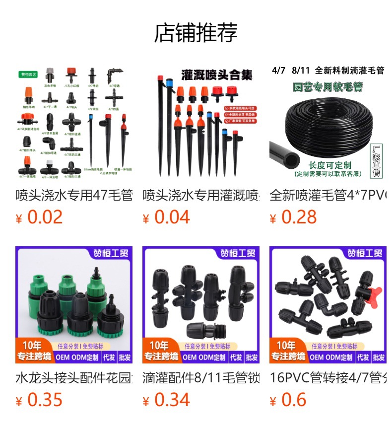 喷头浇水地插灌溉喷头小红帽滴头可调节流量滴头园艺微喷滴灌喷头详情1