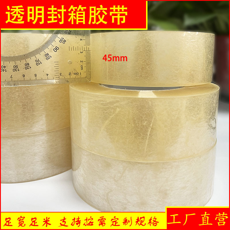 加厚封箱封口 透明胶带 纸箱包装  物流运输打包胶带足宽45mm胶带详情3