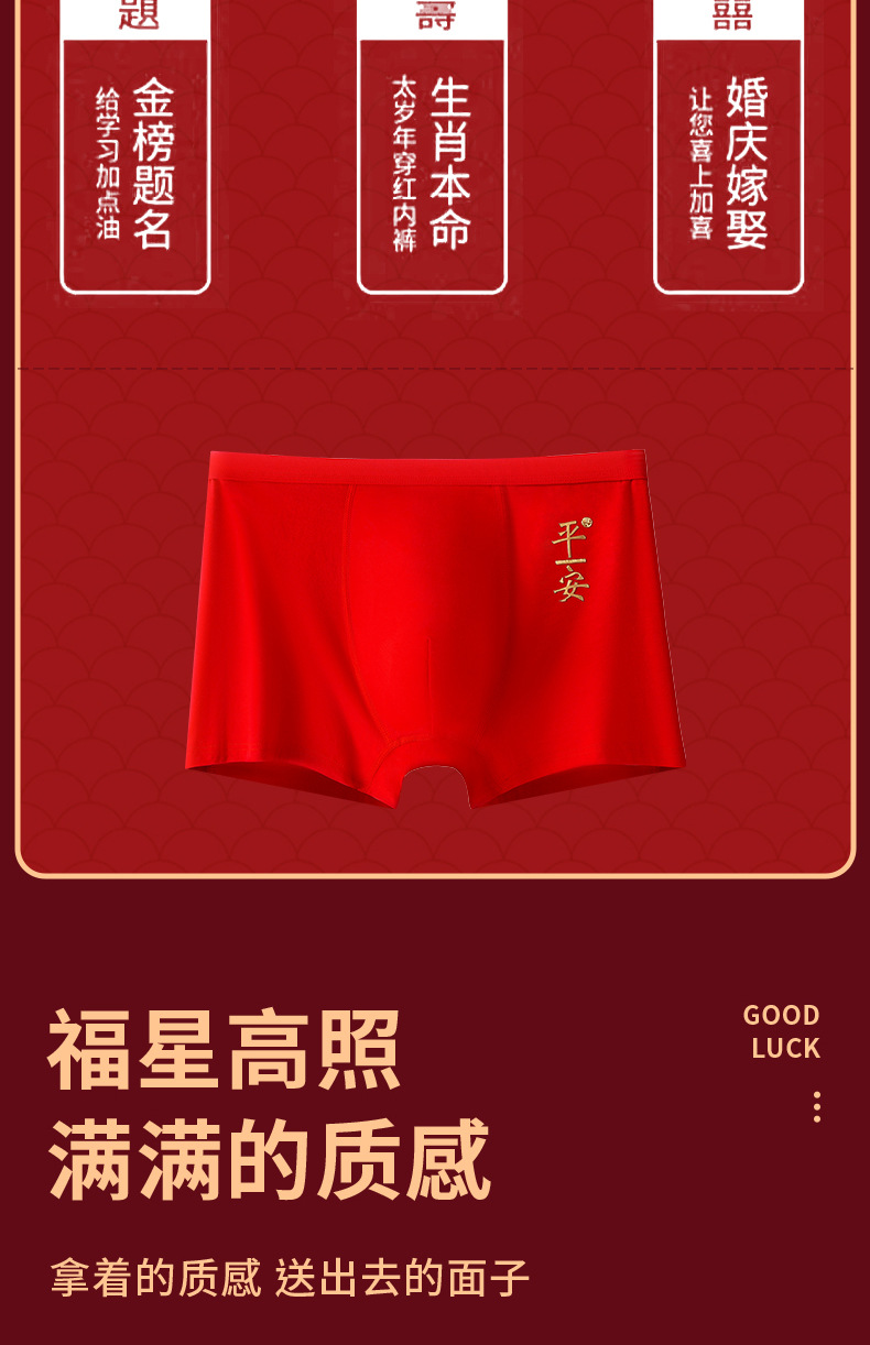 本命年男士内裤大红色纯棉平角属龙年礼物四角裤大码结婚全棉2024详情4
