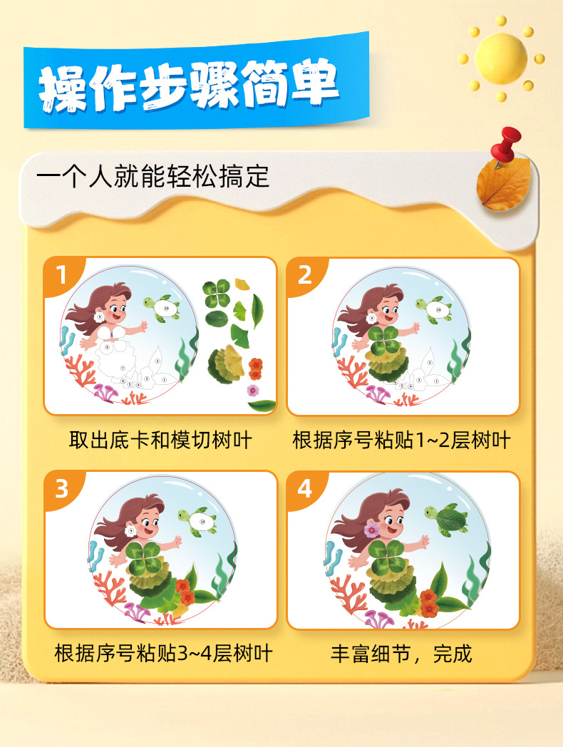 儿童树叶画DIY手工材料包粘贴创意植物标本画册幼儿宝宝益智玩具详情10