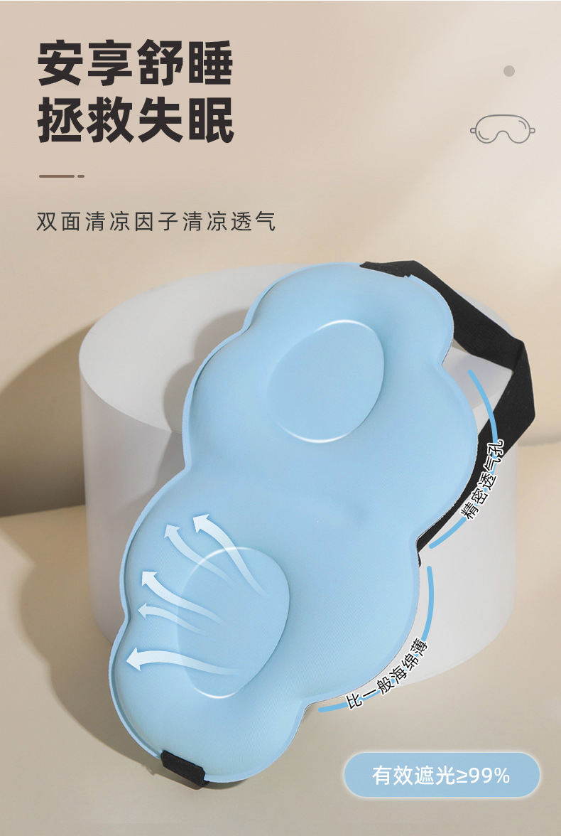 3D云朵眼罩午休睡眠透气遮光护眼罩男女慢回弹记忆棉舒适缓解疲劳详情3