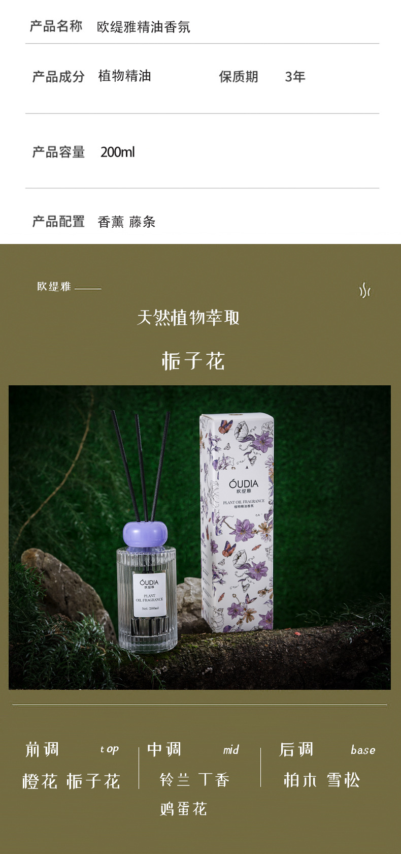 植物精油香薰欧缇雅200ml香氛持久淡香跨境爆款厂家直发详情14