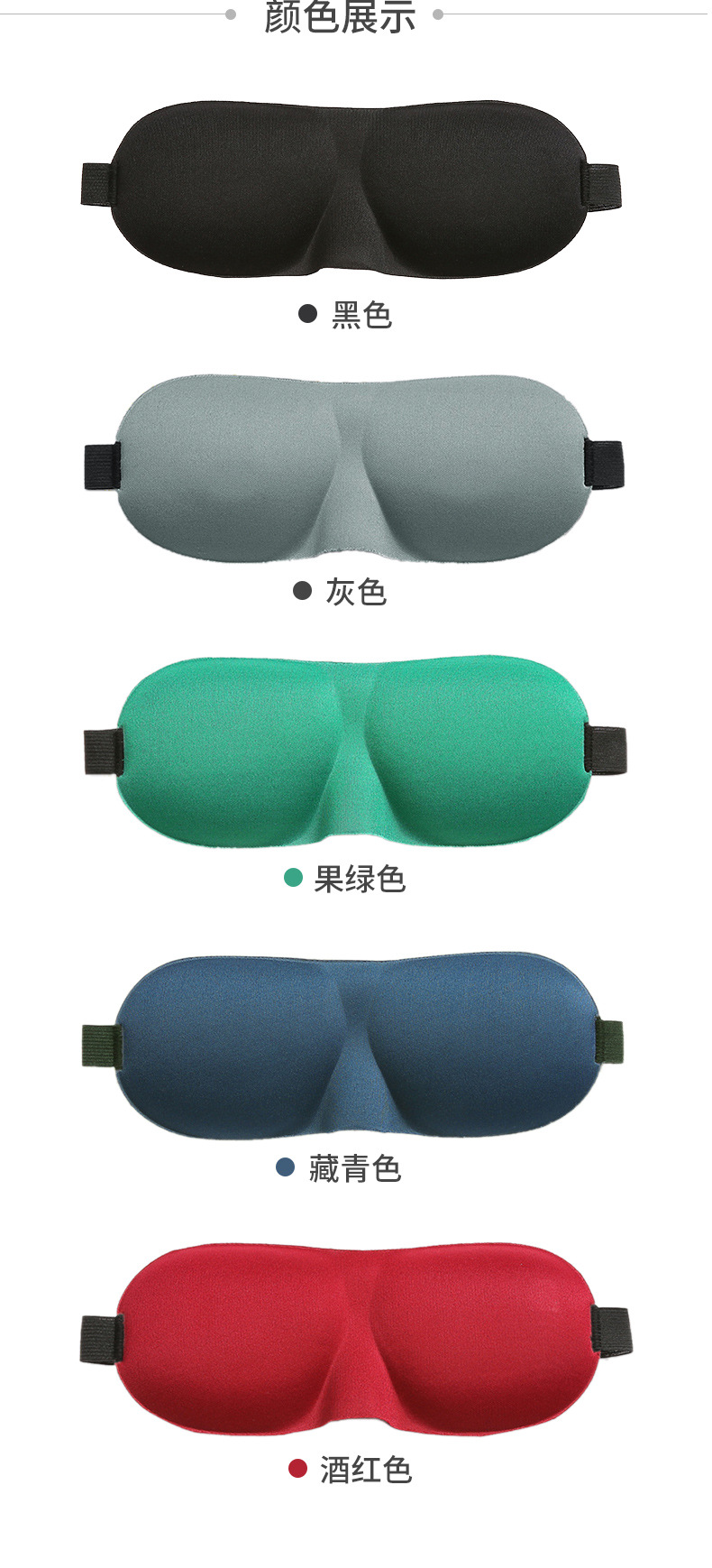 3D海绵眼罩睡眠遮光午休睡觉松紧可调节立体剪裁式透气3d海绵眼罩详情12