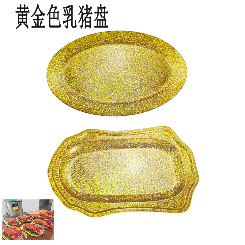 亚克力金色蛋型刺身盘长方形加厚塑料烤乳猪托盘水果盘菜碟子平盘详情1