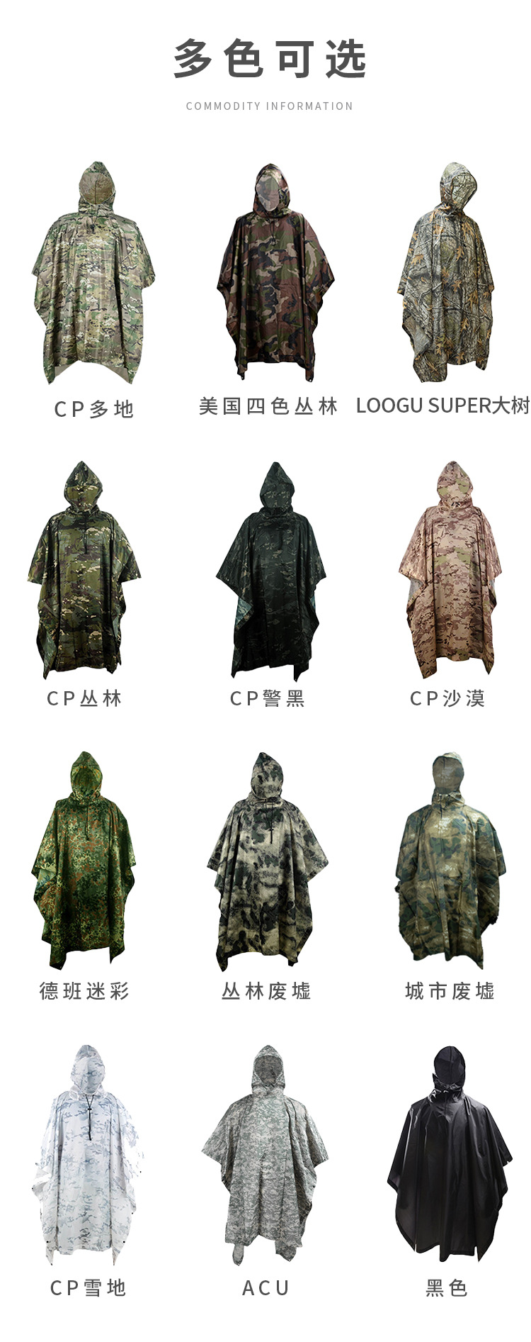户外雨衣批发迷彩雨衣雨披徒步登山用品三合一披风斗篷天幕分体详情5