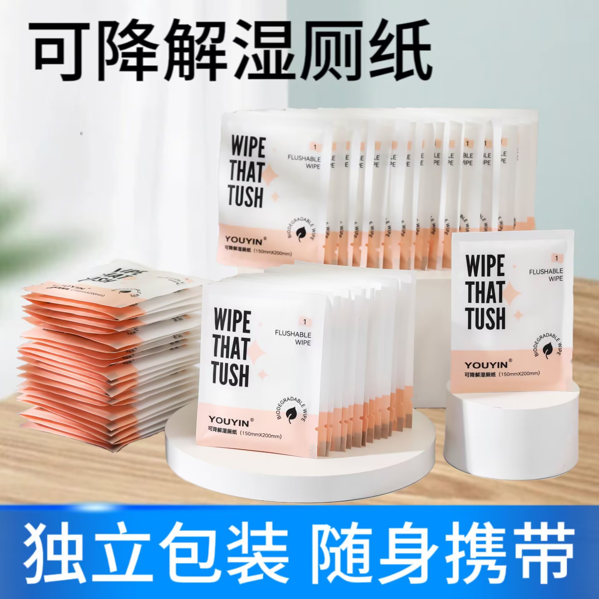 便携式单片湿厕纸独立包装男女通用抑菌可降解卫生巾湿巾纸家用便携清洁用品详情1