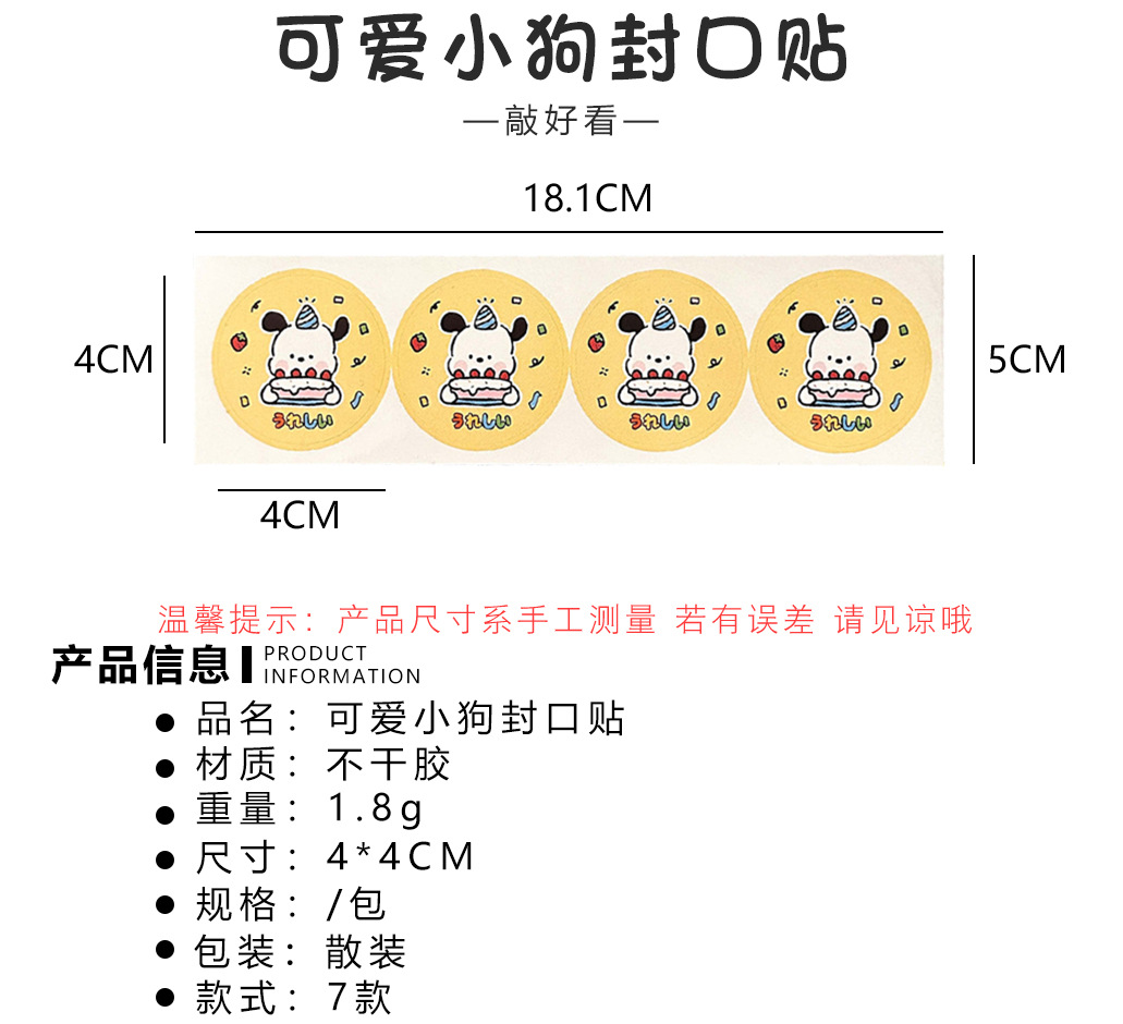 原创卡通小狗圆形不干胶防水贴纸出卡礼物封口贴打包快递素材贴纸详情38