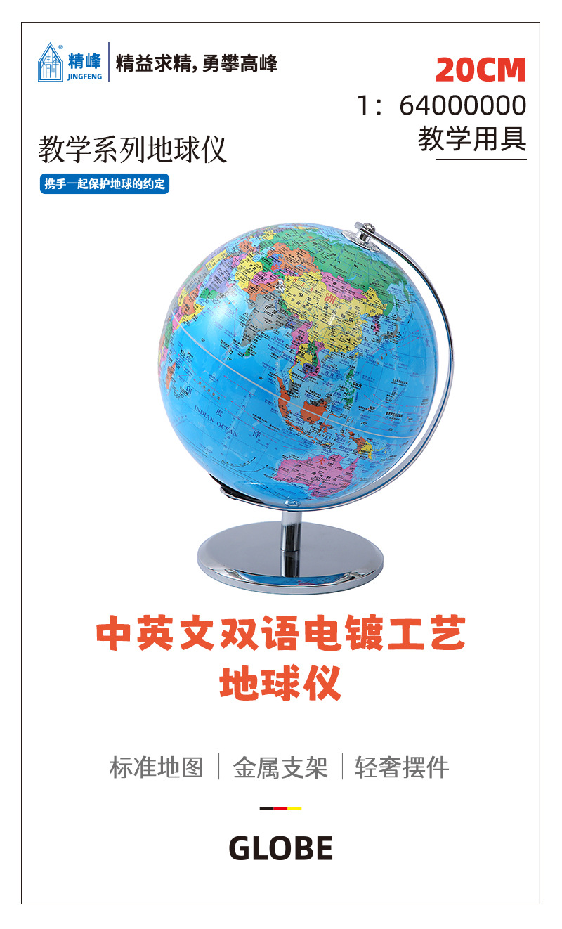 Jingfeng 20CM Chinese-English globe, high-definition geography teaching tool for middle school students, office desk decoration wholesale pic 5