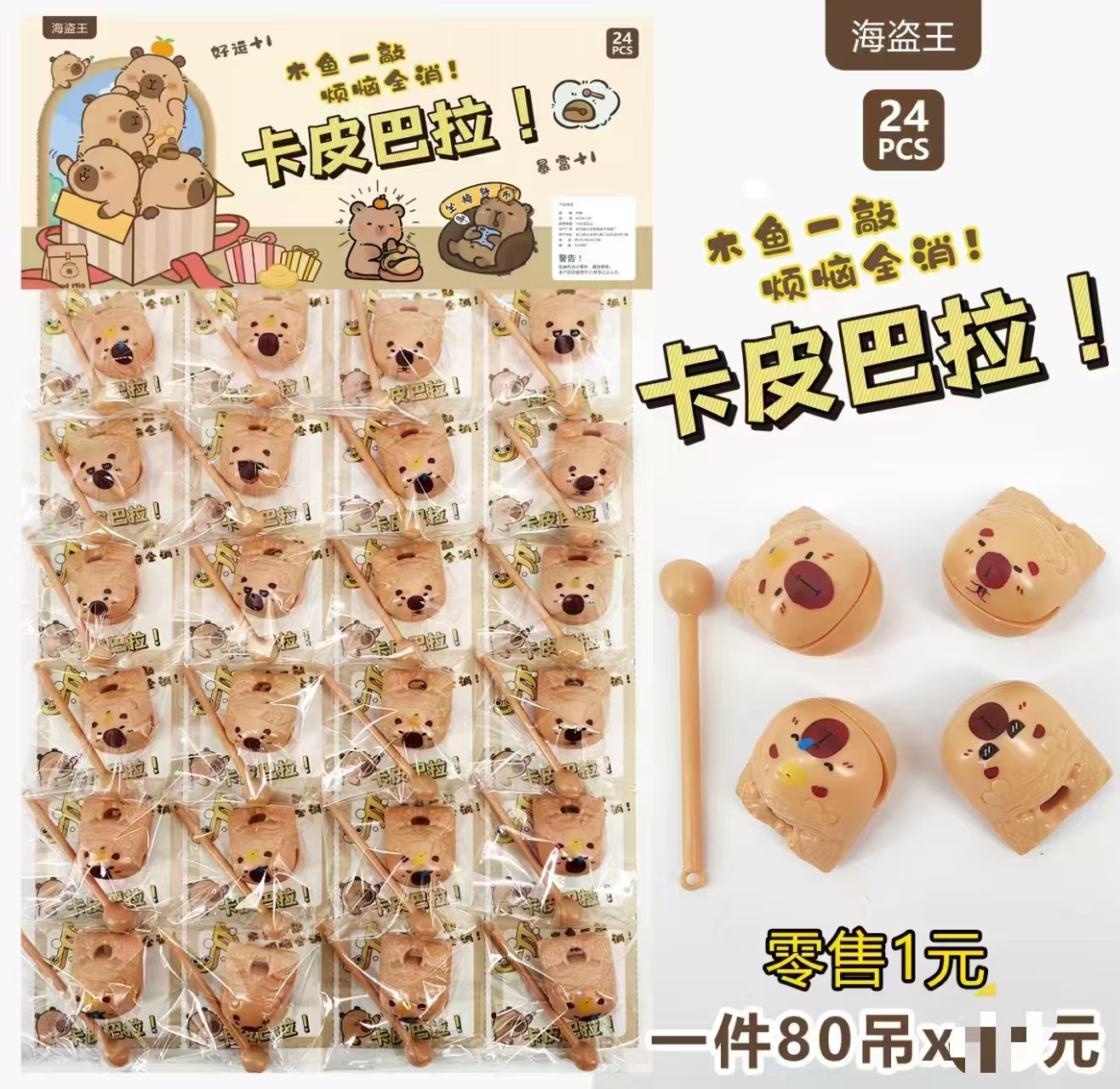 解压功德小木鱼钥匙扣小水豚系列情绪稳定摆件玩具书包挂件饰品详情1