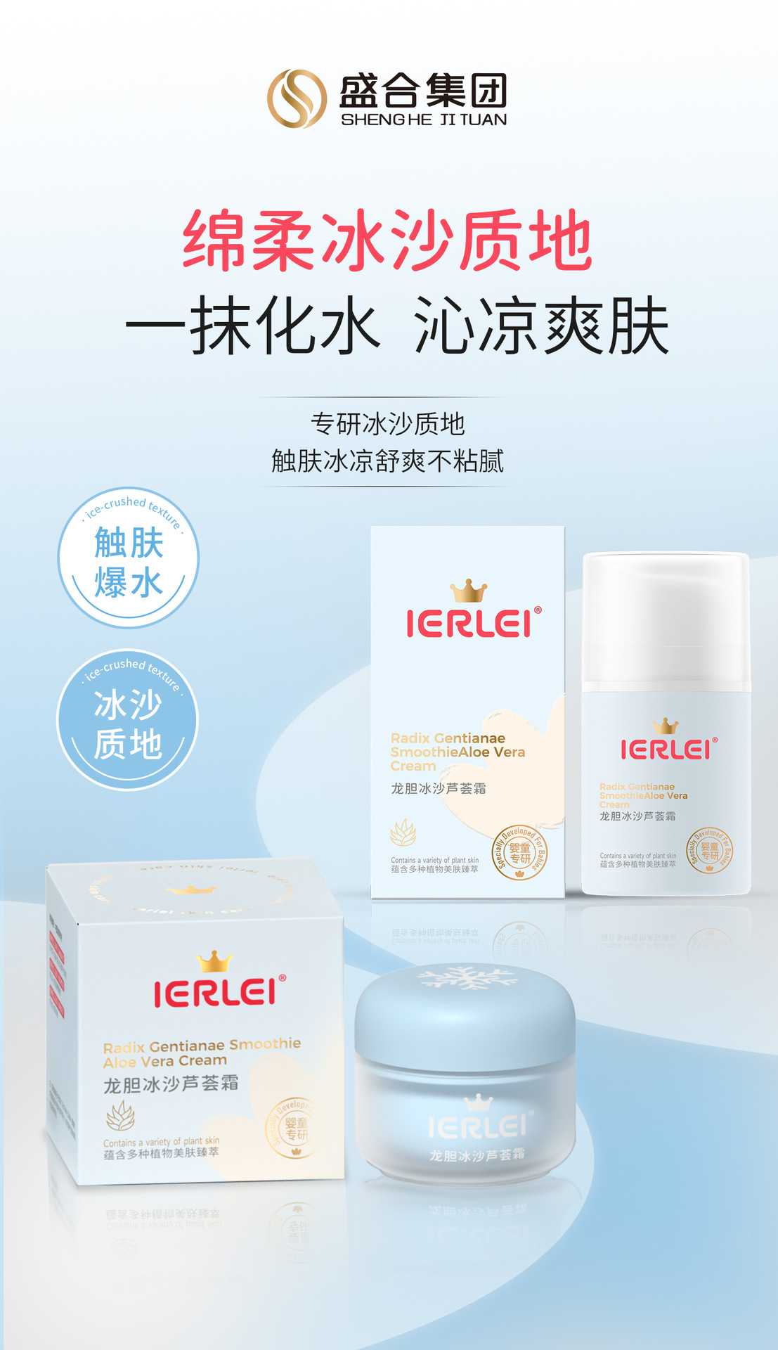 医儿乐IERLEI龙胆冰沙芦荟霜补水保湿滋润凝胶护肤产品批发详情1