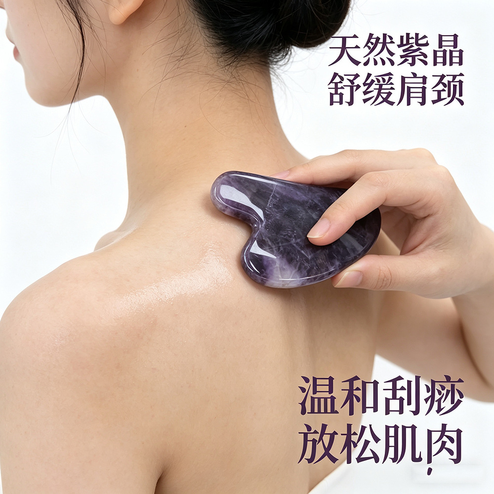 现货天然紫水晶按摩刮痧板厂家玉石美容器脸部面部全身刮痧板按摩详情12