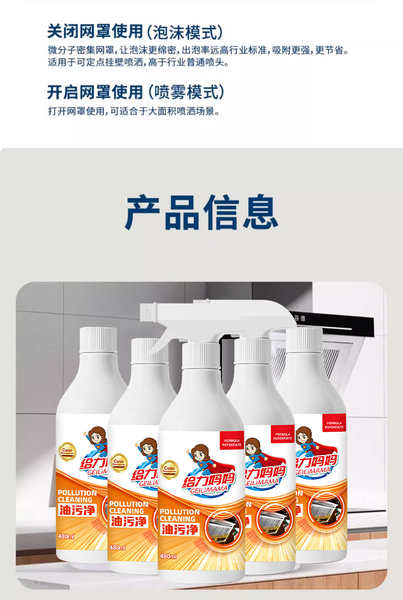 给力妈妈重油污清洁剂厨房油烟机除油剂去渍家用油烟净油污净批发详情14