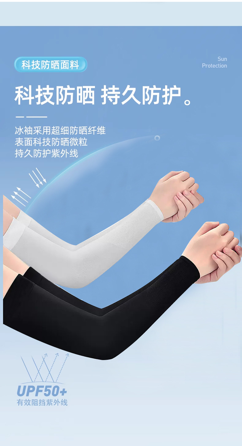 防晒冰袖套女男款夏季薄款护臂户外开车骑行防紫外线冰丝袖套批发详情5