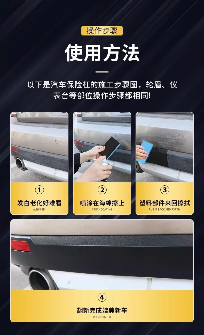 汽车多功能氟硅保护涂层漆面镀膜塑料翻新剂车用镀晶还原剂黑科技详情13