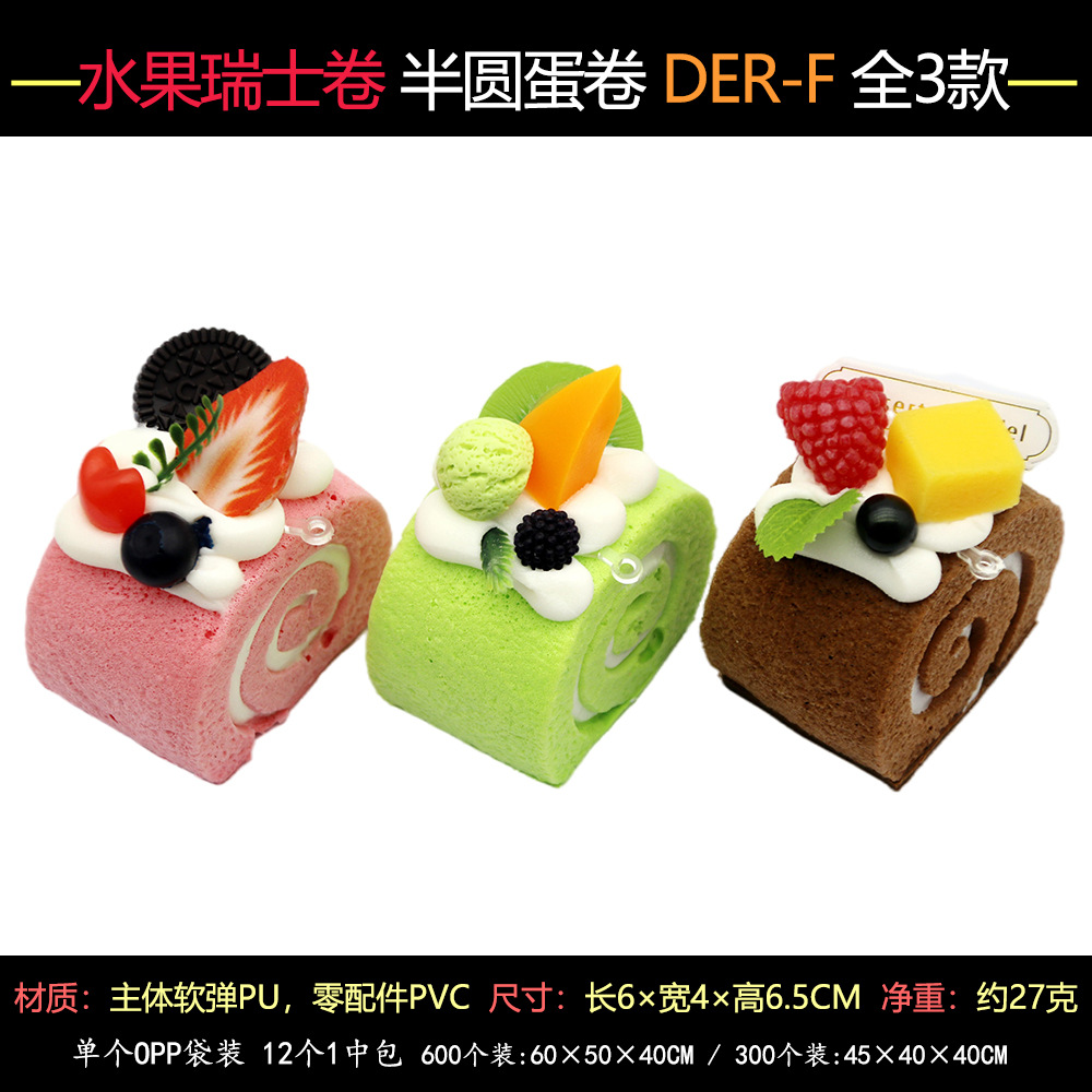 创意水果蛋卷瑞士卷模型多款方形圆形三角条形家居摆件过家家玩具糕点点心食品酒水详情14