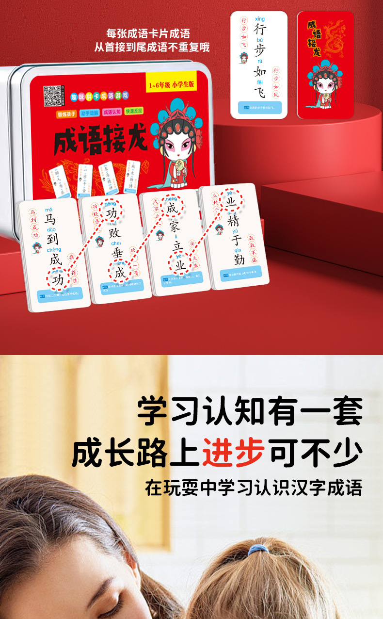 成语接龙魔法汉字扑克牌组合儿童益智识字卡趣味拼字卡片游戏识字详情4