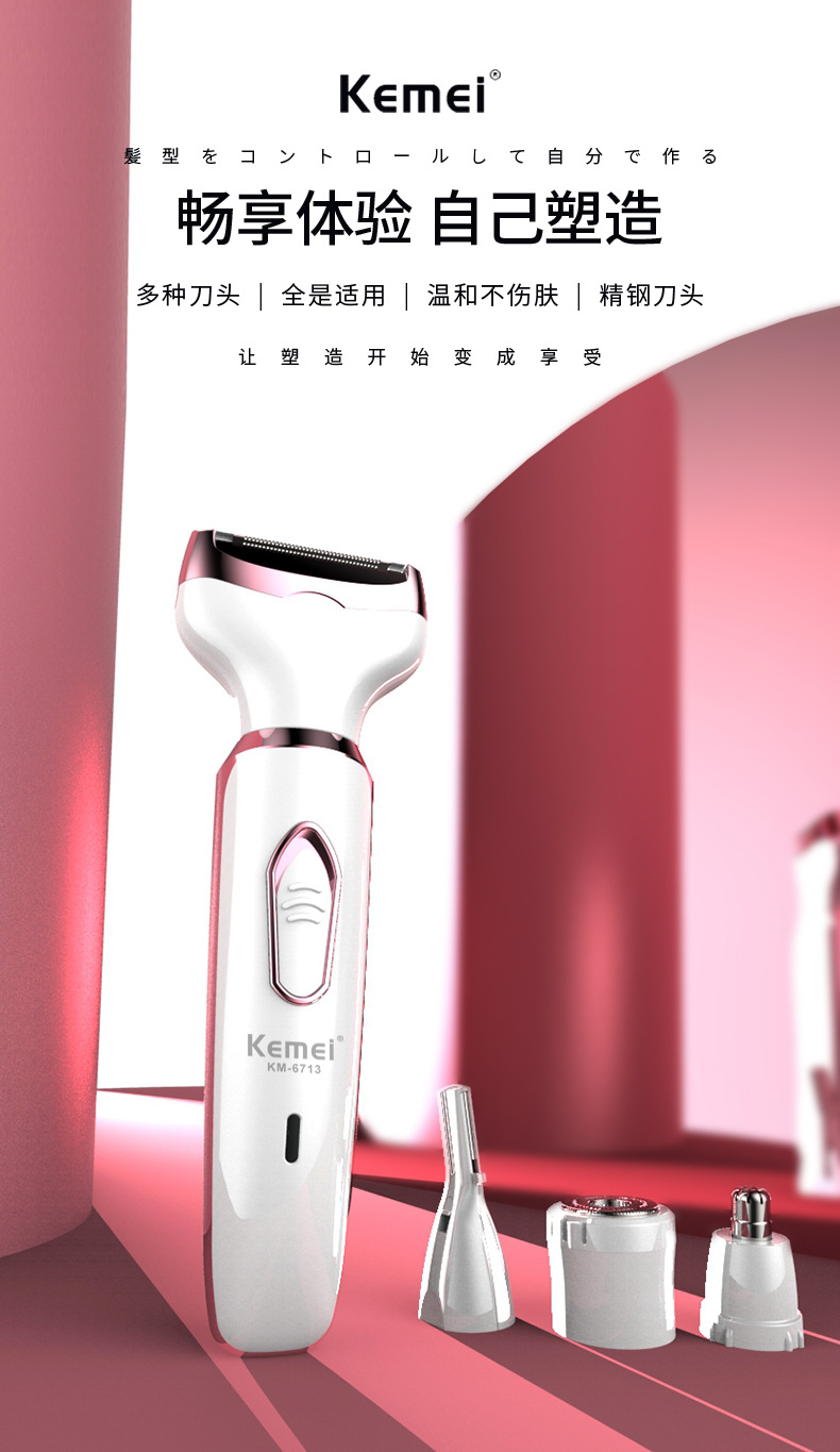 科美kemei跨境女士剃毛器 新款四合一套装脱毛器鼻毛器修鬓毛剪多功能套装详情2