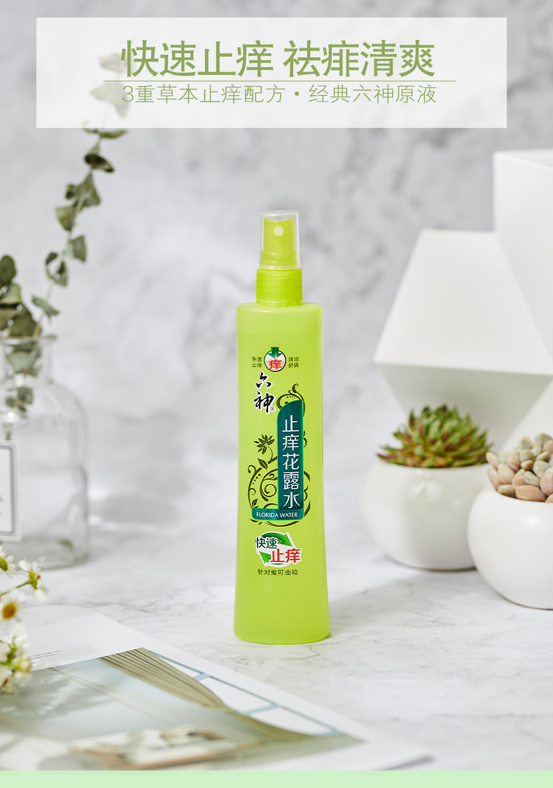 80ml六神喷雾花露水劲凉提神/净爽活力/止痒小瓶装夏季清凉舒爽详情1