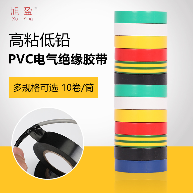 Factory direct sales of electrical tape, insulating tape, electrical tape, wholesale PVC insulating tape, electrical tape pic 19