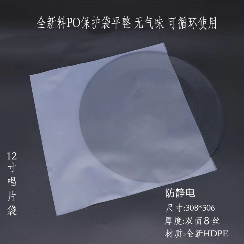 LP vinyl record outer bag, OPP self-adhesive outer bag, CPP vinyl record protective bag, PPE record cover jacket pic 104