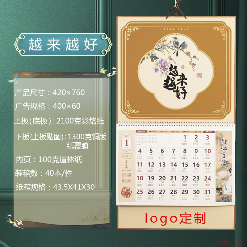 舟舟月历2026马年福字吊牌大六开中国风立体艺术福牌广告定制挂历详情3