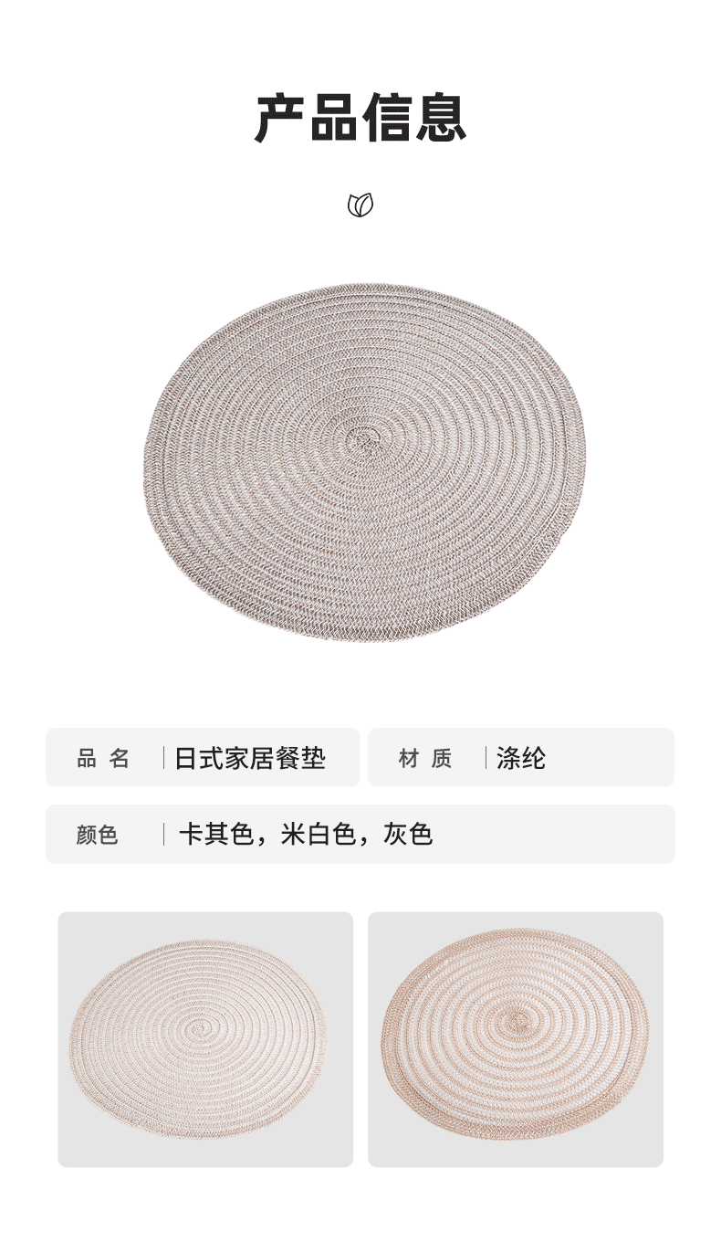 时尚家具隔热餐垫 防烫锅垫防滑涤棉编织纯色杯垫餐具垫PP西餐垫详情9