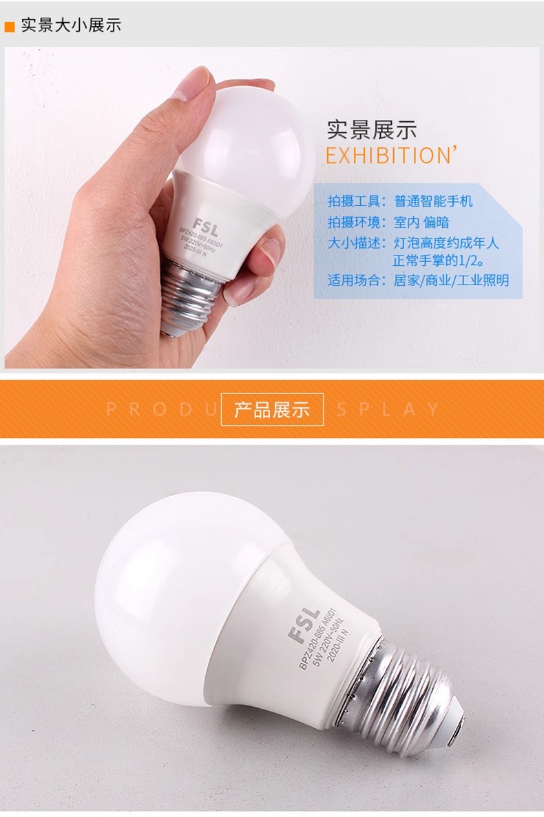 FSL佛山照明led灯泡节能灯E14e27螺口家用客厅超亮小球泡灯批发详情24