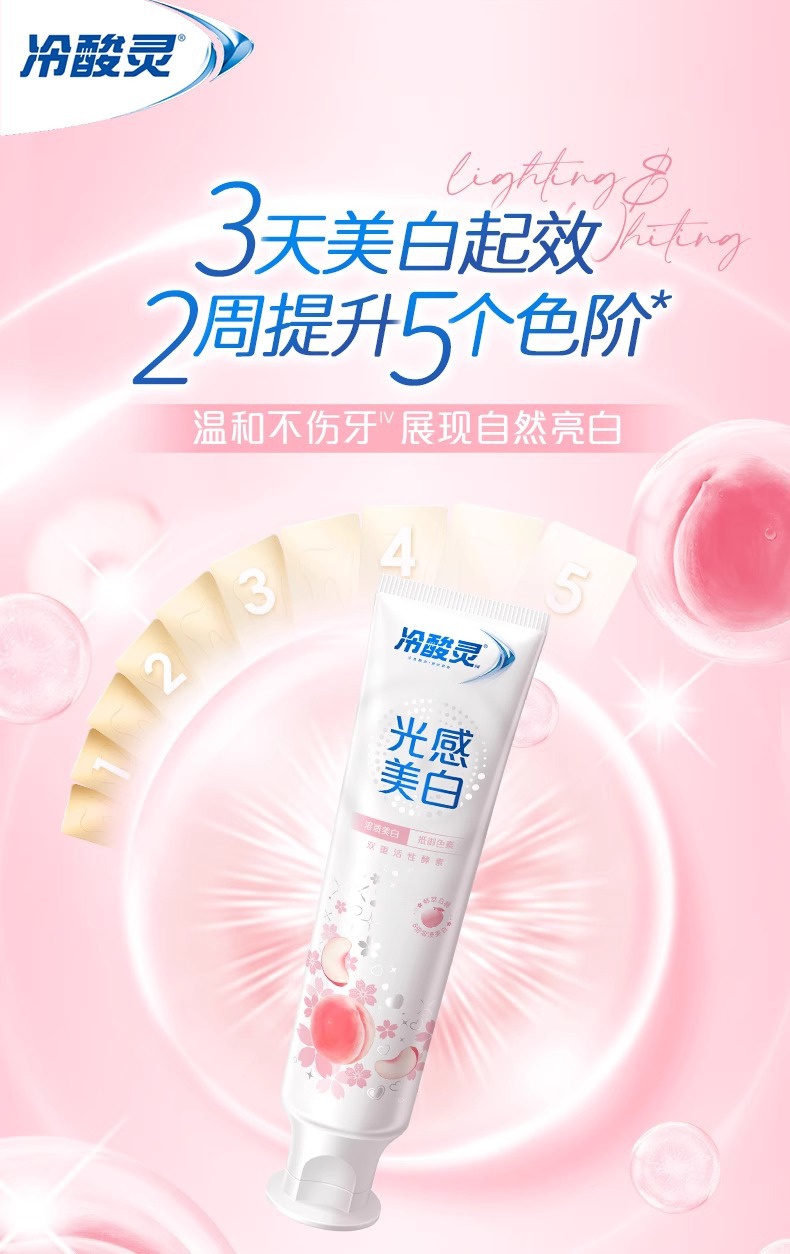 冷酸灵牙膏光感美白去啧含氟防蛀抗过敏水蜜桃味仙萃白桃140G详情1