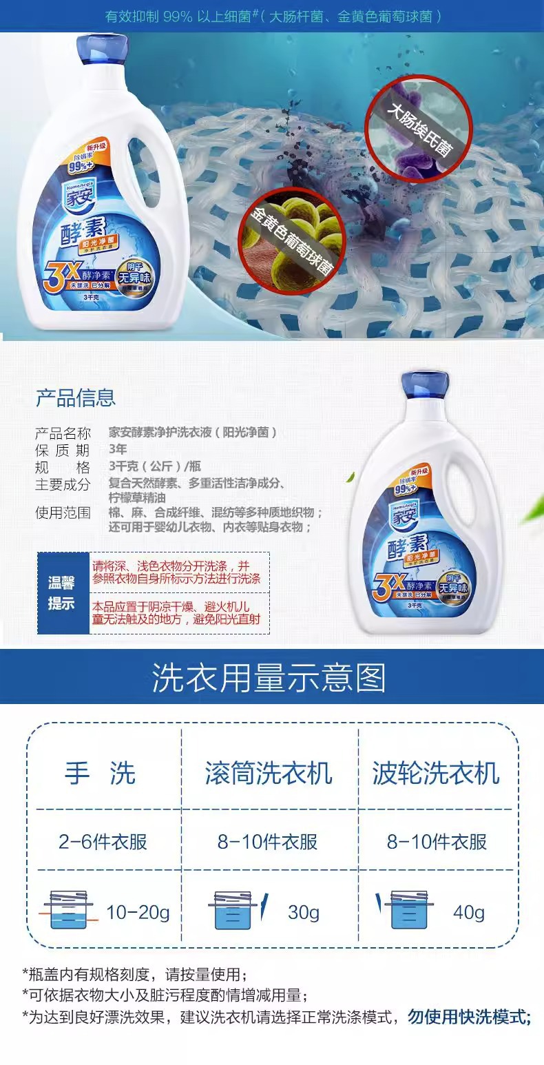 上海家化家安酵素洗衣液阳光净菌内衣抗菌易漂4.5KG/3KG家庭详情6