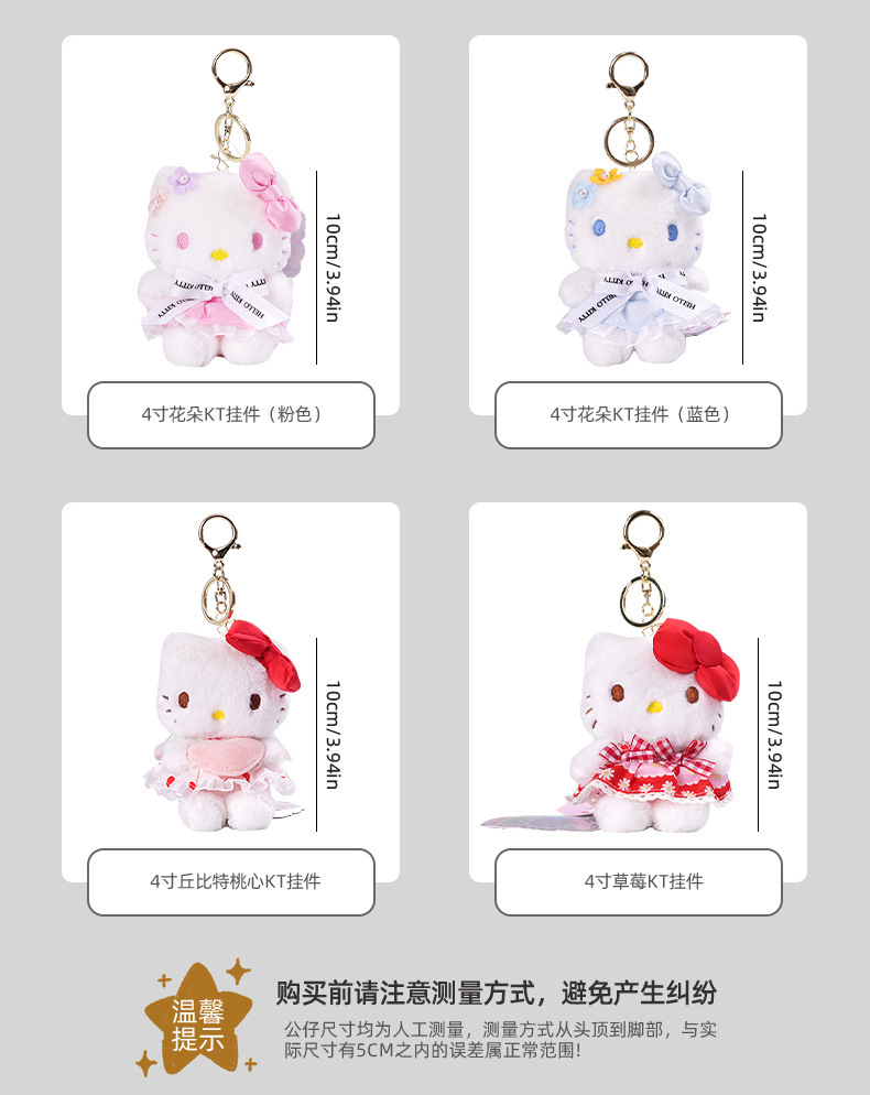 正版三丽鸥hellokitty可爱KT猫卡通钥匙扣挂件凯蒂猫公仔书包挂饰详情5