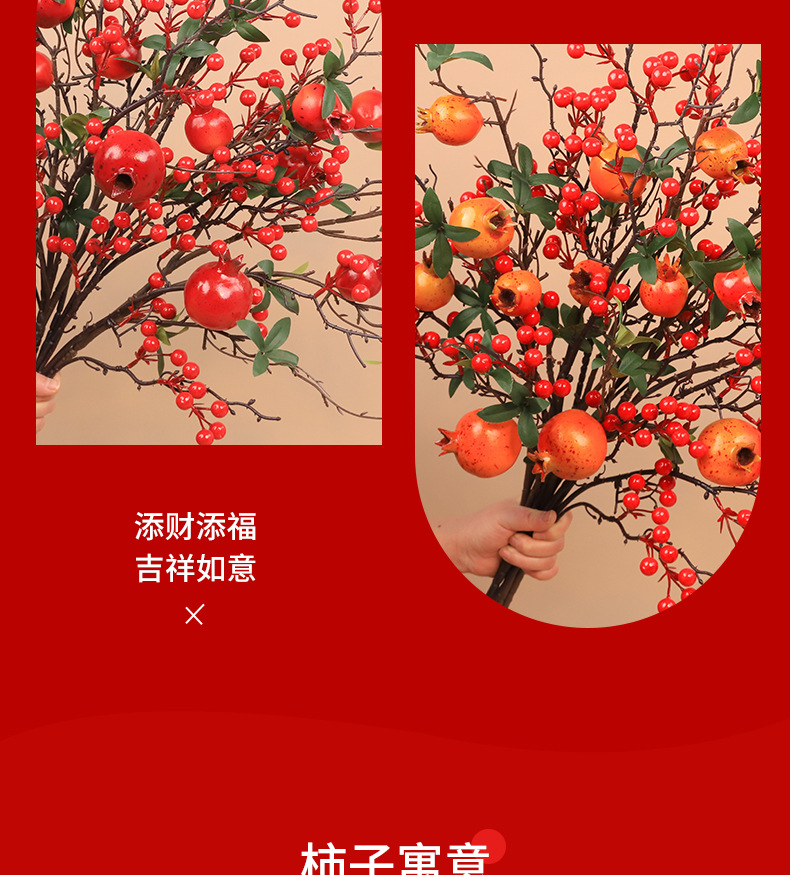 石榴花仿真花假花摆设冬青红果发财果柿子新年装饰年宵干花束摆件详情7