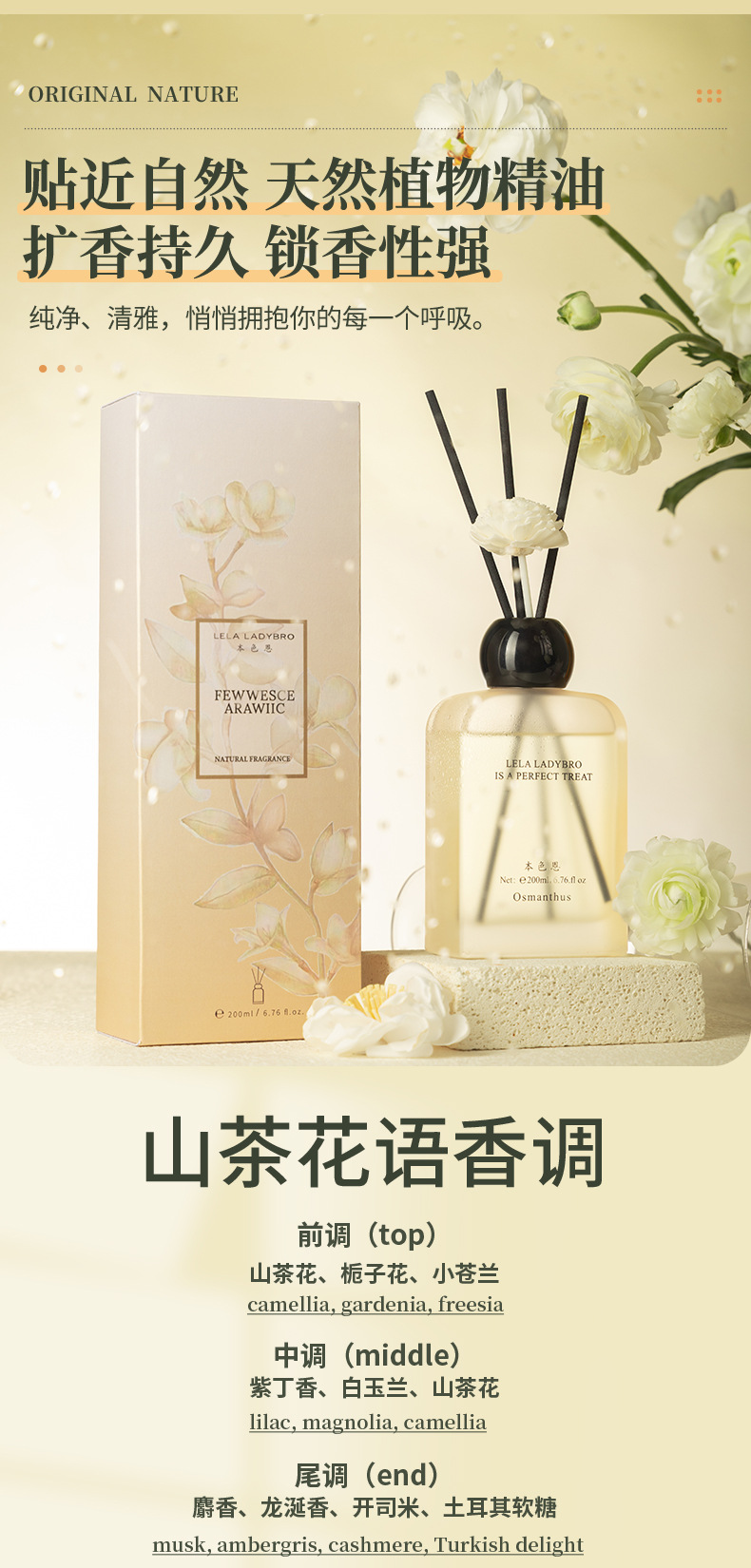 本色恩ut她山茶花语无火香薰清新室内家用卧室留香厕所室内香分销详情8