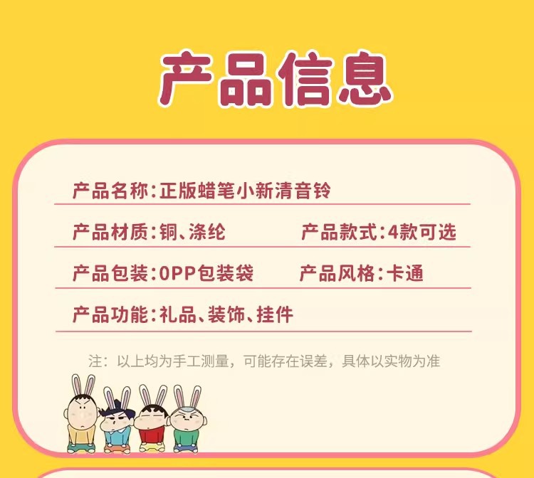正版蜡笔小新创意水音铃2025新款钥匙扣可爱书包挂件卡通手机挂件详情6
