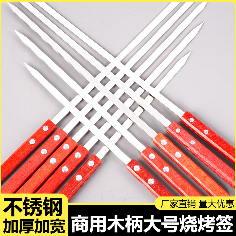 签烤肉烤串方柄木柄铁钎Q^烧烤签子不锈钢商用扁子家用大号加宽钢详情5