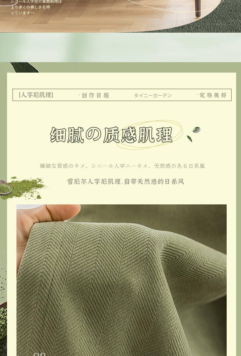 Thick, light-blocking Turkish Chenier Herringbone matcha green sun-proof and soundproof Keqiao curtains wholesale finished products pic 5