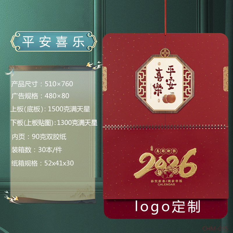 舟舟月历2026马年满天星立体窗花福牌大度四开触感金雕福字吊牌详情15