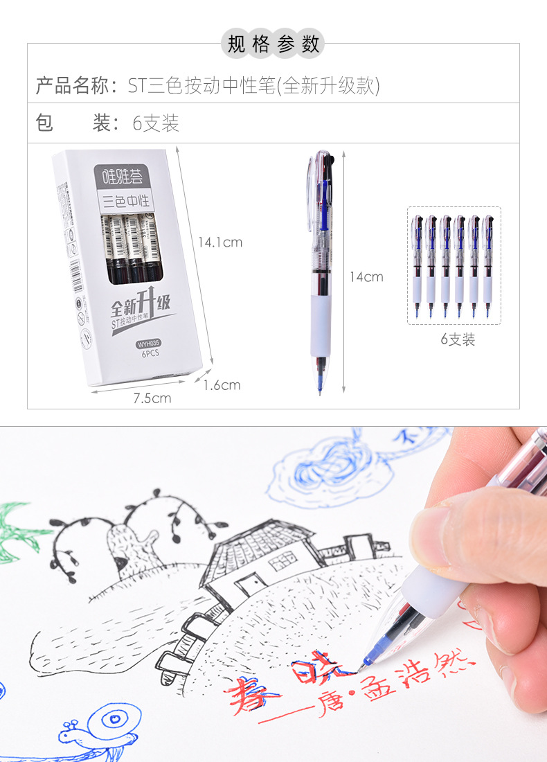 唯雅荟三合一中性笔多色笔WYH035三色水笔ST多色刷题笔批发详情3